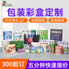 包裝盒彩盒定制天地盒飛機盒印刷logo手辦盲盒玩具開窗包裝盒定做