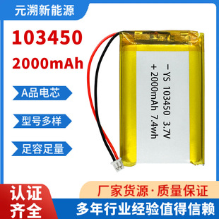 103450-2000mAh 鋰電池 聚合物3.7智能鎖暖手寶露營燈可穿戴設備