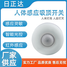 新品批發吸頂式感應開關 三線制通用人體感應開關 吸頂感應開關