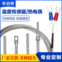 K型熱電偶高精度工業溫度傳感器螺釘PT100鉑熱電阻高溫鎧裝測溫線