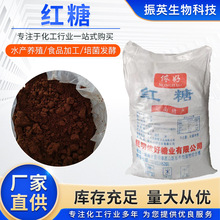 廠家現貨食品級紅糖畜牧水產養殖培菌補充碳源農業種植用工業紅糖