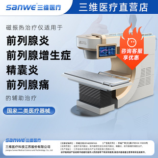 麥普泰格前列腺理療儀診療床前列腺按摩熱療磁場調節磁振熱治療儀