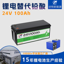 磷酸鐵鋰電池24V100Ah太陽能儲能房車鋰電池24V駐車空調鋰電池