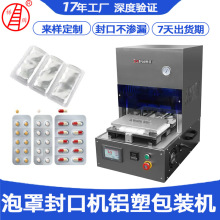 鋁塑包裝機泡罩封口機膠囊葯丸葯片泡罩封口機電子元件鋁塑包裝機