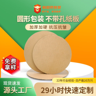 瓦楞墊板批發圓形包裝墊板打包紙板圓形瓦楞紙板現貨批發紙箱紙盒