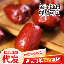 批發新疆紅棗和田大棗水洗新棗袋裝 散裝批發駿棗玉棗新疆大紅棗