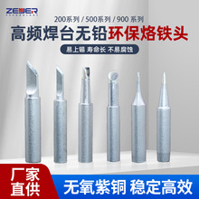 900系列高頻無鉛烙鐵頭 大功率焊台90W電烙鐵頭936烙鐵咀 936焊台
