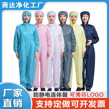 防護服連帽連體帶帽分體防塵無塵防靜電噴漆全身潔凈工作衣服男女