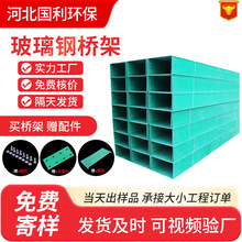 玻璃鋼梯式電纜橋架化工通信開放式散熱橋架絕緣抗老化玻璃鋼橋架