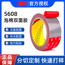 3m強力雙面膠無痕膠車載泡棉雙面膠防水耐高低溫高粘膠帶5608批發