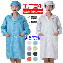 防塵工作服防靜電大褂食品車間工廠長款無塵服大褂潔凈服現貨批發