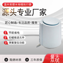 地暖電熱執行器 分水器用 溫控閥門開關 常閉常開 電動恆溫調節閥