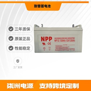 NPP늳NPG120-12 ̫ 12v120AH l EPSԴ