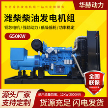 650kw濰柴發電機組 煤礦場醫院備用電源三相交流無刷柴油發電機組
