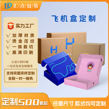 瓦楞飛機盒定制批發特硬防壓彩盒印刷快遞撕拉牛皮紙商品包裝盒
