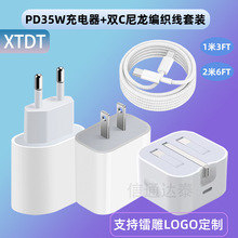 跨境美規歐規PD35W充電器適用於蘋果15系列Type-C接口快充充電頭