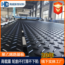 聚乙烯鋪路板建築工地臨時用抗壓防滑板高承重塑料墊板花紋路基板