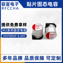 固態電容35v100uf多尺寸可選高頻率低阻抗長壽命貼片固態電解電容