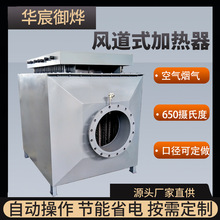 熱風烘干機風道循環氣體加熱烘房廠房脫硫脫酸自動恆溫電加熱設備