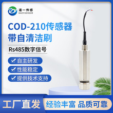 道一傳感 COD紫外光譜在線數字傳感器自動化監測儀智能設備儀器