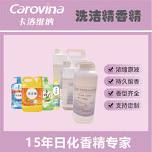 【品牌洗潔精】香精 | 生姜 L白 菠蘿 雕P 檸檬  甜橙 斧頭P蘆薈