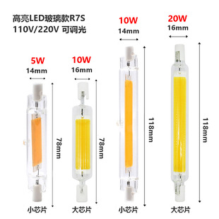 R7S LEDCOBp˟M78mm118mm189Rd羳F؛