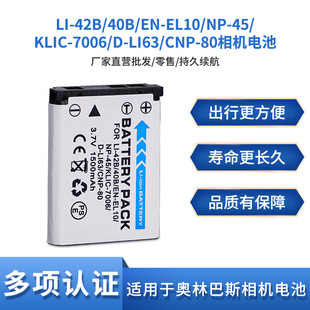 m춸ʿNP-45 KLIC-7006 D-LI63 EN-EL10 NP-80 LI-42B/40늳