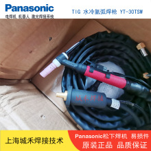 原裝正品松下水冷氬弧焊槍YT-30TSW2HAH快插TIG焊炬350WX 400TX