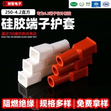250直方端子護套 4.2阻燃硅膠絕緣電子線軟帽套末端保護套批發