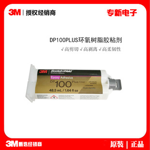 3M DP100Plus͸pMݿٹ̻gԽ٭hYz48.5ml