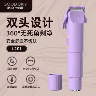 科立電器雙頭女士電動剃毛器體毛唇毛腋毛私處便攜修剪器