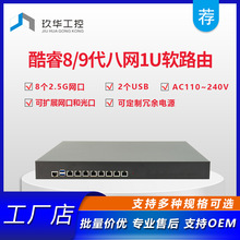 酷睿8代9代i9 9900防火牆堡壘機網閘1U機架8個千兆網口智能