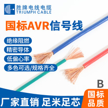 勝牌電線電纜 0.3平方AVR軟線 家裝布線系列軟電線