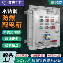 防爆配電箱接線箱不銹鋼檢修箱正壓櫃中通防爆電控制按鈕箱開關箱