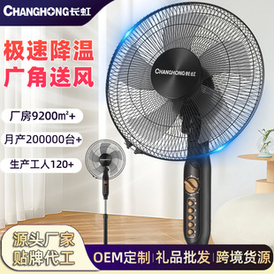 長虹電風扇16寸家用落地扇遙控定時辦公室卧室低音風扇風力大批發