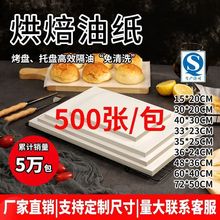 吸油漢堡紙炸雞薯條三文治防油紙半透明防油紙吸油紙不粘紙防漏紙