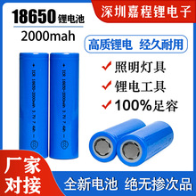 工廠直銷18650充電鋰電池2000mah大容量手電筒電動工具鋰電池批發