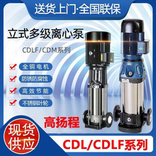 CDL/CDLF立式多級輕型不銹鋼泵高揚程管道高層變頻增壓泵離心泵