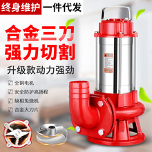 不銹鋼切割式污水泵家用220v化糞池排污強力切割泵抽糞潛水泵