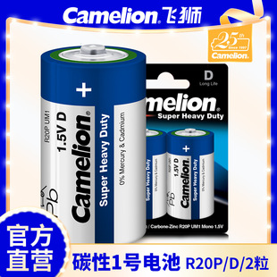 Camelionw{̼1̖ȼ늳R20P/D 1.5Vˮ늳2/b