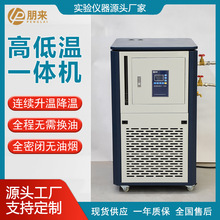 朋來 高低溫循環恆溫槽 實驗室反應釜控溫系統 制冷加熱一體機