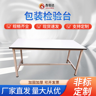 工作台操作台工作桌打包台裁剪台桌車間裝配台包裝檢驗台桌