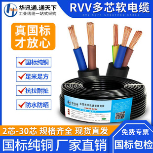 國標純銅RVV護套線2 3 4 5 6 7 8芯0.5 1.5 2.5平方電氣設備電纜