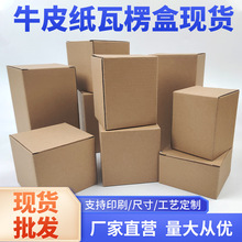 現貨三層加硬牛皮瓦楞E坑紙包裝盒牛皮紙盒可印刷正方形包裝盒子
