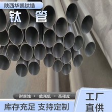 鈦管TA2鈦毛細管TC4加工定做鈦管件TA18鈦合金無縫管可零切鈦焊管