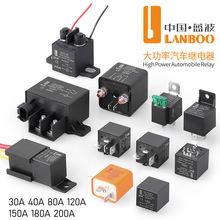 藍波汽車繼電器定制 12V24V大電流帶4腳5腳80A車用帶插件繼電器