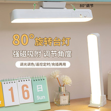 源頭廠家遙控磁吸酷斃燈LED護眼充電宿舍學習寫字鏡前旋轉台燈