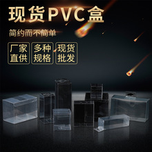 廠家直供現貨多規格PVC塑料透明盒pp折盒包裝盒食品禮品吸塑盒