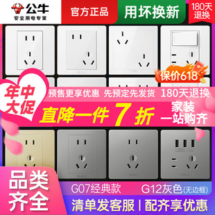 公牛家用開關插座五孔面板批發86型牆壁暗裝5孔插坐usb插座正品批