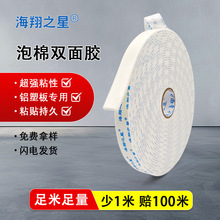 海棉雙面膠帶高粘強力空白泡棉鋁塑板KT板泡沫雙面膠批發牆面用